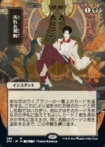 MTG TAINTED PACT EXC - PATTO CORROTTO - STA JP - MAGIC ARCHIVE - Imagen 1 de 1