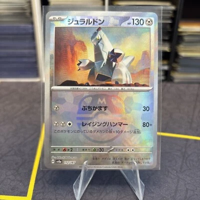 Duraludon (Master Ball Foil) 112/187 Sv8a: Terastal Fest Ex Holo (Japanese) - Image 1 of 2