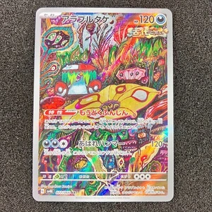 Brute Bonnet AR 077/066 - SV4K Ancient Roar Scarlet & Violet Pokemon Card Japan - Picture 1 of 12