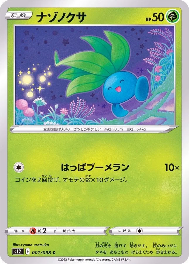 Pokemon Card Oddish C 001/098 s12 Paradigm Trigger Japanese - Image 1 of 1