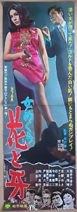 Blind Woman: Flower and Fangs ORIGINAL Japan 1968 POSTER sexy gun red dress lady - Foto 1 di 2
