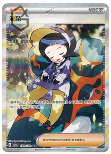 Pokemon S-Chinese Scarlet & Violet Poppy SAR CSV5C 159 Ultra Full Art NM - Picture 1 of 2