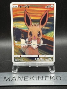 Eevee 287/SM-P Munch The SCREAM Promo 2018 Pokemon Cards Japanese Ver 7 - Picture 1 of 19