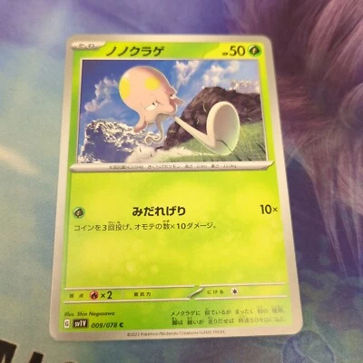Pokemon Japan SV1V : Violet EX Toedscool 009/078 - Image 1 of 2