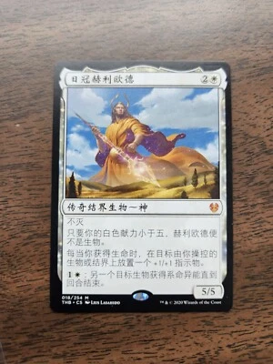 Heliod, Sun-Crowned (Theros Beyond Death) Chinese ZHS NM - Image 1 of 2