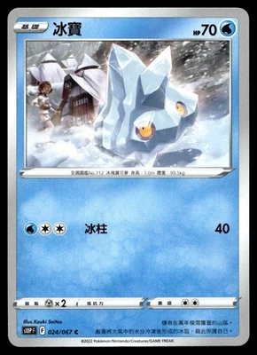 Bergmite 024/067 S10p: Space Juggler Regular (Japanese) - Image 1 of 2