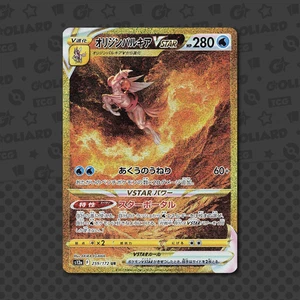 Origin Form Palkia VSTAR UR 259/172 Jap VSTAR Universe Set Pokémon Karte - Bild 1 von 1