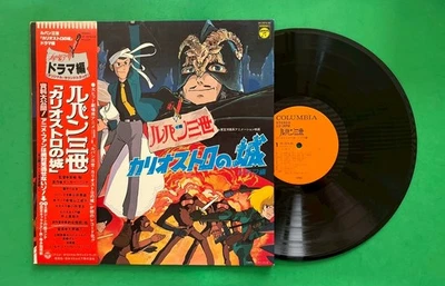 Lupin III The Castle of Cagliostro Drama Vinyl Record Japan 1980 YP-7074-AX Foto 1 de 4