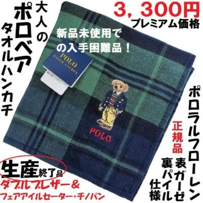 Hard To Find Item Polo Bear Double Blazer Chinos Super Vhtf Handkerchief With On - Image 1 of 4