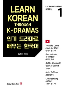 Learn Korean with Popular Dramas 1 인기 드라마로 배우는 한국어 1 - Picture 1 of 2