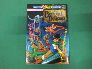 book -- BEYOND THE BEYOND -- JAPAN Game. PS. 21971 - Picture 1 of 4