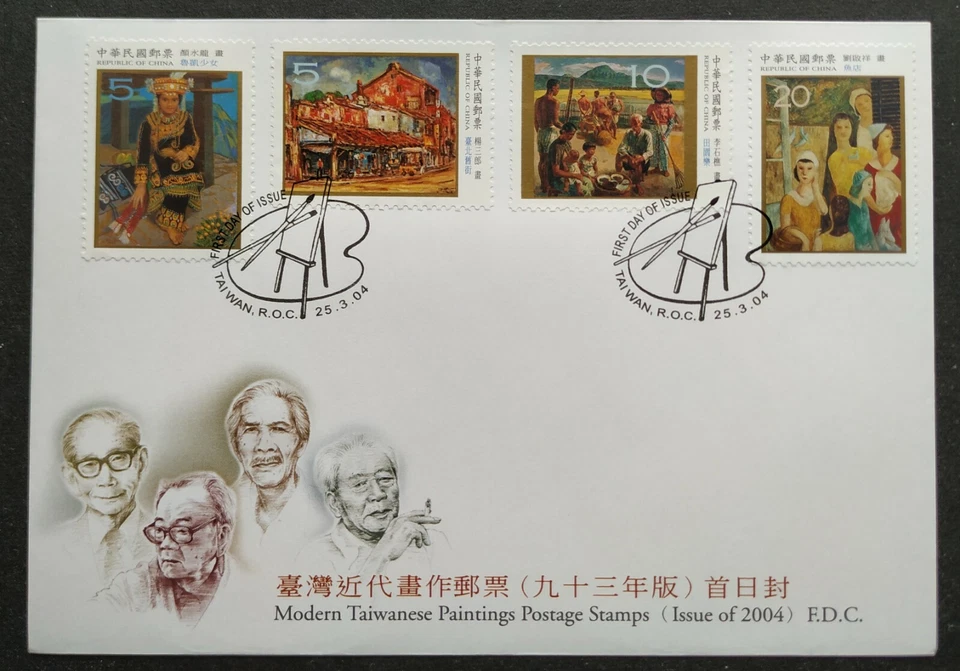 2004 Taiwan Art --- Modern Taiwanese Paintings Stamps FDC 台湾近代画作邮票首日封 - Image 1 of 2