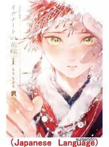 Bride of Ignat Ignat no Hanayome Japanese Manga Comic Book Divinity Sacrific - Picture 1 of 9