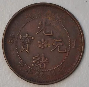 1902 China Anhwei (Anhui) Rare 10 Cash Y-36a.2 少见安徽光绪"当制钱十文"铜元长满文大花细鳞小龙 - Picture 1 of 2
