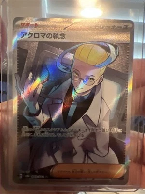 Colress's Tenacity 083/064 Sv6a: Night Wanderer Holo (Japanese) - Image 1 of 3