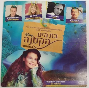 WALT DISNEY THE LITTLE MERMAID RARE HEBREW VERSION MUSICAL CD  - Imagen 1 de 4