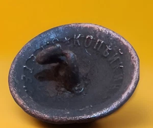 Scarce 19th Century Russian Kopekya Button 1850-1900 🔥 - Picture 1 of 2
