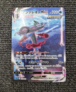 Tarjeta Pokémon Inteleon VMAX SGI 023/022 Excelente Estado deber pagado o reembolso - Imagen 1 de 8