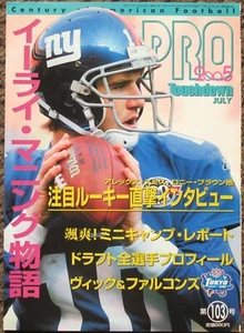 JAPAN - 2005 ELI MANNING - NEW YORK GIANTS - "Touchdown Pro" - JAPANESE Cover - Picture 1 of 1