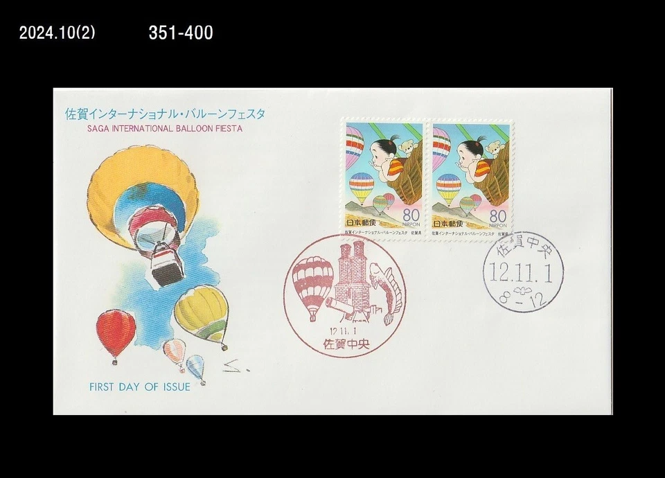 Aviação, balão de ar quente, turismo, cachorro, cachorro, animal de estimação, Japão 2000 FDC, capa - Imagem 1 de 1