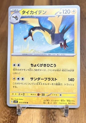 Kilowattrel 025/078 SV1S Scarlet Ex Non Holo Pokemon Card Japanese NM - Image 1 of 2