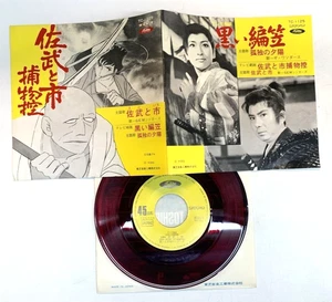 JAPAN RARE OST SINGLE SATAKE TO ICHI TAKEO YAMASHITA RED WAX 1968 TC-1125 VINYL - Picture 1 of 2