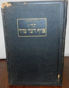 Uri Zvi Greenberg 1923 Krig Oyf der Erd. World War I Impressions. Rare Yiddish - Imagen 1 de 6