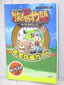 BOKUJOU MONOGATARI Harvest Moon Guide Sony PlayStation 1 Japan Book 2000 KE56 - Picture 1 of 12