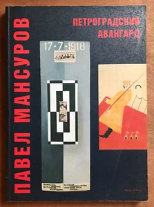 MANSUROV PAVEL « PETROGRAD AVANT-GARDE » Exhibition Catalog 1995. VERY RARE - Picture 1 of 20