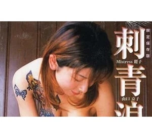 Tattoo romance １ Japanese Irezumi Tattoo Art Book Traditional Lady Design Japan - Picture 1 of 7