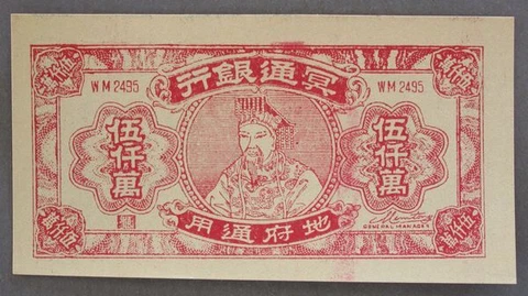 CHINA  $50,000,000 Yuan   HELL Banknote   Confucius  c1965   Crisp UNC ~5499 Cover