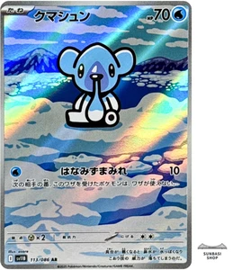 Cubchoo AR 113/086 SV11B Black Bolt - Pokemon Karte Japanese Scarlet & Violet - Bild 1 von 5