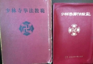 Shorinji Kempo Instructional Manual book Ancestor Doshin Shifu #45 - Picture 1 of 1