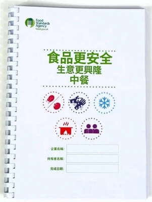 HARMONYDELTA PUBLISHING Safer Food Better Business Caterers Chinese 2025 & 24 Month Diary in Cantonese.