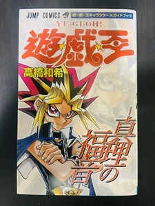 Yu-Gi-Oh! Shinri No Fukuin Charaktere Führer Kunstbuch Kazuki Takahashi Japanisch - Bild 1 von 24