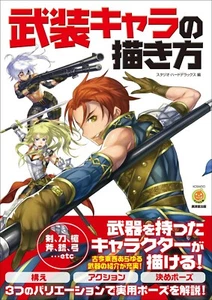 Wie man Manga Anime bewaffnete Charakter Technik Buch zeichnet | Japan Kunst - Bild 1 von 11