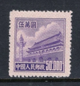 CHINA PRC Sc#98 1951 R5-4 5th Tian An Men MNH - Bild 1 von 2