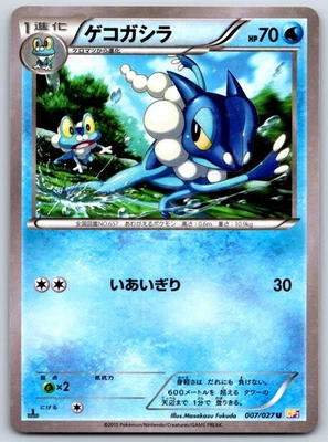 Frogadier - CP2: Legendary Shine Collection 007/027 Pokemon Card Near Mint - Image 1 of 2