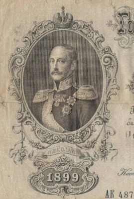 RUSSIA 50 RUBLES 1899s. KONSHIN P. # 8c 2871 - Image 1 of 3