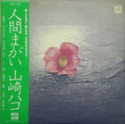 Hako Yamasaki - ????? / Vg+ / Lp, Album