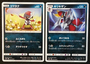 Cartas Pokémon JAPONESAS Peón 044 Bisharp 045/064 SM11a Remix Bout Casi Nuevo/Muy Nuevo - Imagen 1 de 1