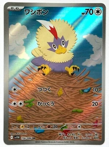 Rufflet 156/086 - Pokemon TCG -sv11W: White Flare (Japanese) Art Rare Holo - Picture 1 of 2