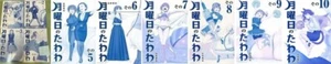 himura kiseki Tawawa on Monday manga comic book vol 1 to 11 set limited ao ver - Picture 1 of 12
