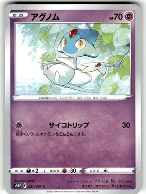 Pokemon Japanese s10p Space Juggler Card 031/067 Azelf - Image 1 of 4