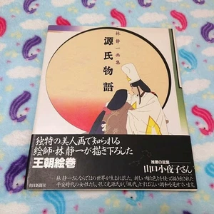 Seiichi Hayashi Art book "The Tale of Genji" 1987 First edition with Obi - Picture 1 of 7