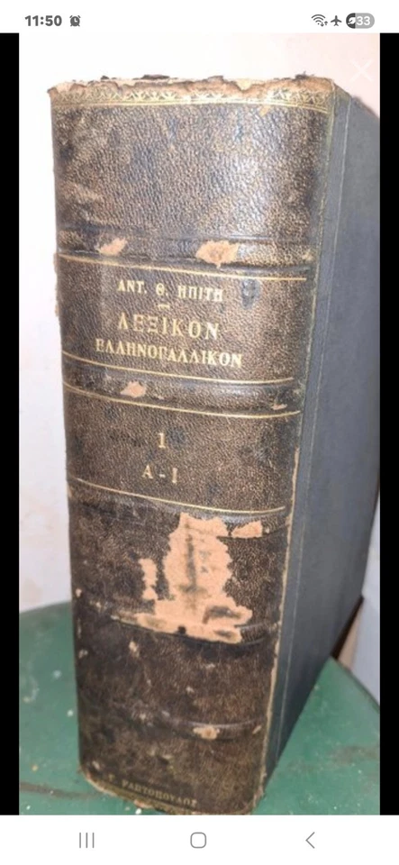 ☆☆OLD DICTIONARY from late 18th century!! Est 1907☆☆1st edition&ULTRA RARE☆☆ - Image 1 of 4