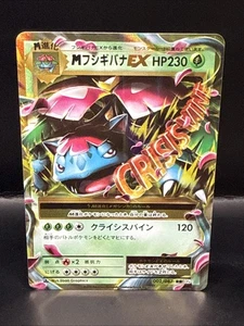 Pokemon Card - Japanese Mega Venusaur EX RR (CP6 20th Anniversary) 002/087 M/NM - Picture 1 of 6
