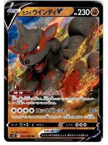 Pokemon Japanese s12 Paradigm Trigger 046/098 Hisuian Arcanine V  Double Rare - Picture 1 of 4