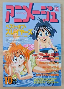 Animage (10/Oct 1996, Japanese anime magazine) Slayers Escaflowne Wallace Gromit - Picture 1 of 8