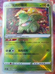 Chinese Radiant Venusaur Exclusive Art CS5bC F 004/128 K Holo Pokemon - Picture 1 of 3